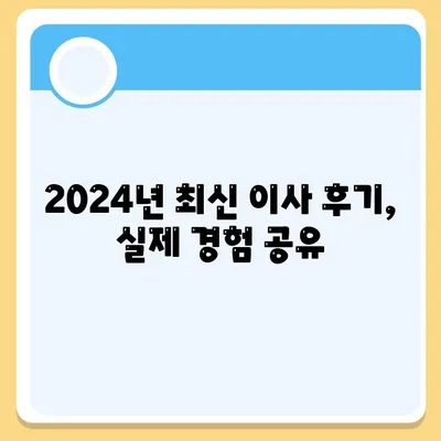 인천시 부평구 청천1동 포장이사비용 | 견적 | 원룸 | 투룸 | 1톤트럭 | 비교 | 월세 | 아파트 | 2024 후기