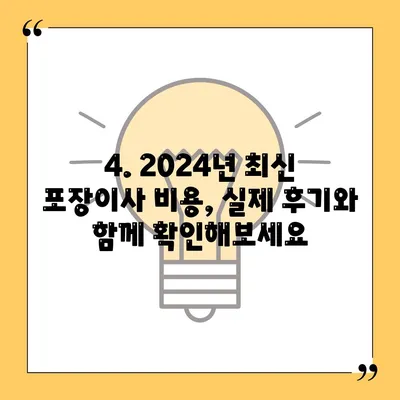 광주시 동구 지산2동 포장이사비용 | 견적 | 원룸 | 투룸 | 1톤트럭 | 비교 | 월세 | 아파트 | 2024 후기