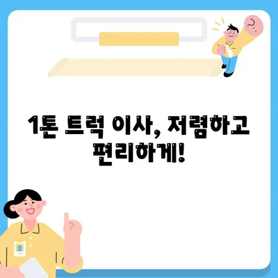 전라남도 구례군 산동면 포장이사비용 | 견적 | 원룸 | 투룸 | 1톤트럭 | 비교 | 월세 | 아파트 | 2024 후기