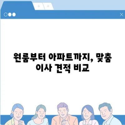 제주도 제주시 용담2동 포장이사비용 | 견적 | 원룸 | 투룸 | 1톤트럭 | 비교 | 월세 | 아파트 | 2024 후기