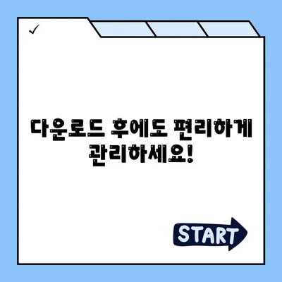 문서 다운로드