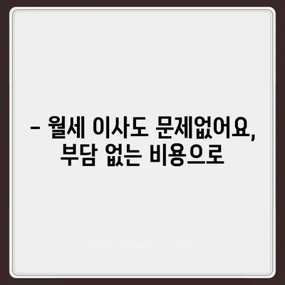 전라북도 고창군 성내면 포장이사비용 | 견적 | 원룸 | 투룸 | 1톤트럭 | 비교 | 월세 | 아파트 | 2024 후기