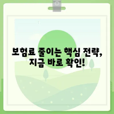 자동차 보험료 계산