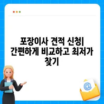 경기도 포천시 신북면 포장이사비용 | 견적 | 원룸 | 투룸 | 1톤트럭 | 비교 | 월세 | 아파트 | 2024 후기