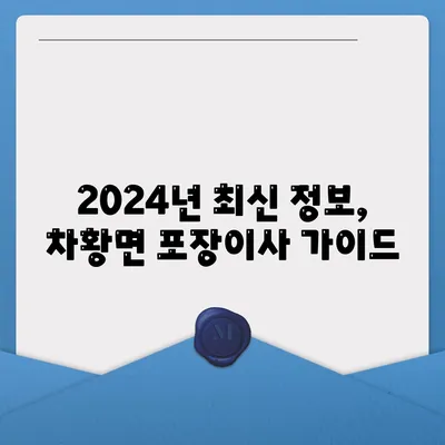 경상남도 산청군 차황면 포장이사비용 | 견적 | 원룸 | 투룸 | 1톤트럭 | 비교 | 월세 | 아파트 | 2024 후기