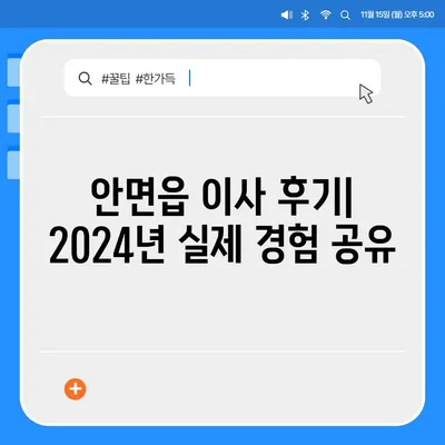 충청남도 태안군 안면읍 포장이사비용 | 견적 | 원룸 | 투룸 | 1톤트럭 | 비교 | 월세 | 아파트 | 2024 후기