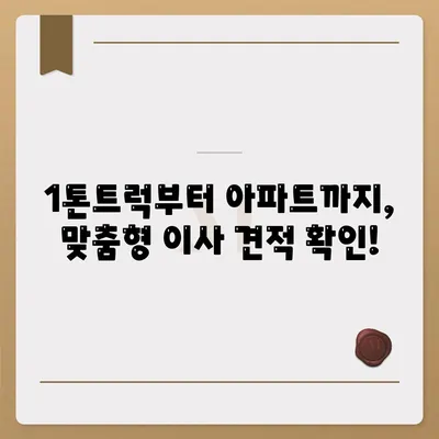 부산시 연제구 거제1동 포장이사비용 | 견적 | 원룸 | 투룸 | 1톤트럭 | 비교 | 월세 | 아파트 | 2024 후기