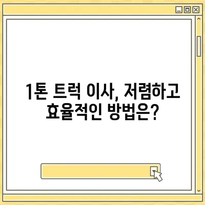 전라북도 군산시 옥구읍 포장이사비용 | 견적 | 원룸 | 투룸 | 1톤트럭 | 비교 | 월세 | 아파트 | 2024 후기