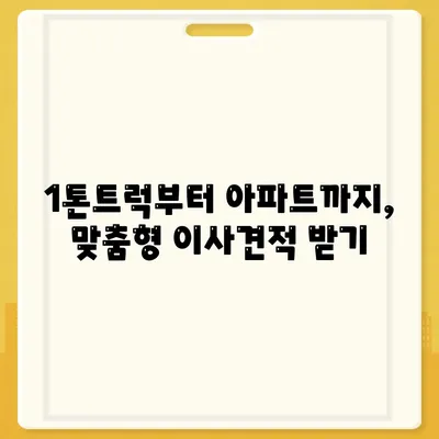 울산시 중구 병영2동 포장이사비용 | 견적 | 원룸 | 투룸 | 1톤트럭 | 비교 | 월세 | 아파트 | 2024 후기