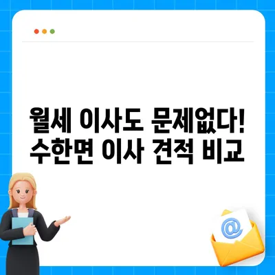 충청북도 보은군 수한면 포장이사비용 | 견적 | 원룸 | 투룸 | 1톤트럭 | 비교 | 월세 | 아파트 | 2024 후기