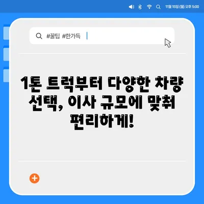 전라남도 해남군 북평면 포장이사비용 | 견적 | 원룸 | 투룸 | 1톤트럭 | 비교 | 월세 | 아파트 | 2024 후기