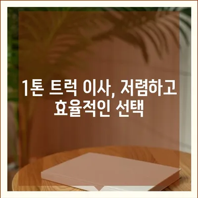 울산시 남구 삼호동 포장이사비용 | 견적 | 원룸 | 투룸 | 1톤트럭 | 비교 | 월세 | 아파트 | 2024 후기