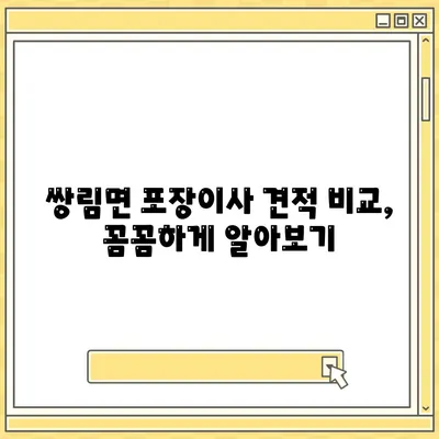 경상북도 고령군 쌍림면 포장이사비용 | 견적 | 원룸 | 투룸 | 1톤트럭 | 비교 | 월세 | 아파트 | 2024 후기