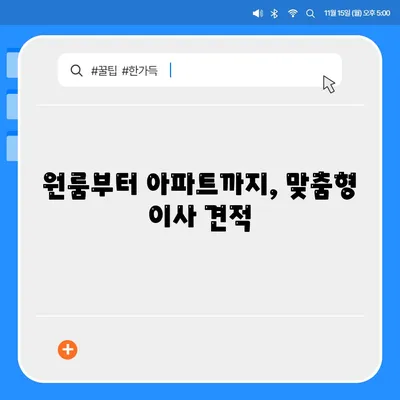 경상북도 고령군 우곡면 포장이사비용 | 견적 | 원룸 | 투룸 | 1톤트럭 | 비교 | 월세 | 아파트 | 2024 후기