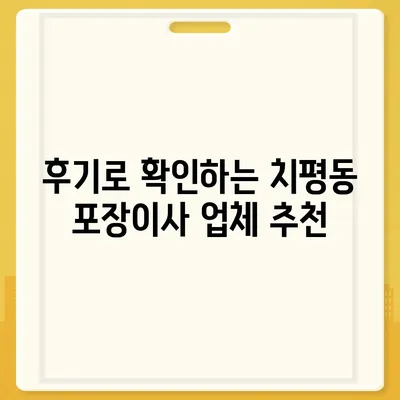 광주시 서구 치평동 포장이사비용 | 견적 | 원룸 | 투룸 | 1톤트럭 | 비교 | 월세 | 아파트 | 2024 후기