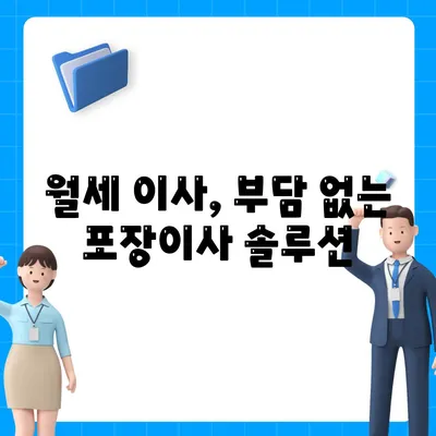 경상북도 상주시 모동면 포장이사비용 | 견적 | 원룸 | 투룸 | 1톤트럭 | 비교 | 월세 | 아파트 | 2024 후기