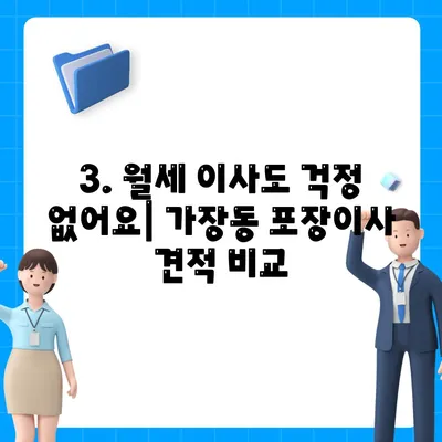 대전시 서구 가장동 포장이사비용 | 견적 | 원룸 | 투룸 | 1톤트럭 | 비교 | 월세 | 아파트 | 2024 후기