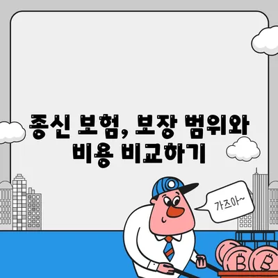 종신 보험 문의