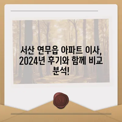 충청남도 서산시 연무읍 포장이사비용 | 견적 | 원룸 | 투룸 | 1톤트럭 | 비교 | 월세 | 아파트 | 2024 후기