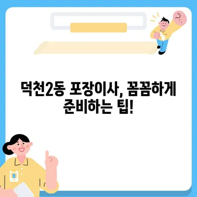 부산시 북구 덕천2동 포장이사비용 | 견적 | 원룸 | 투룸 | 1톤트럭 | 비교 | 월세 | 아파트 | 2024 후기