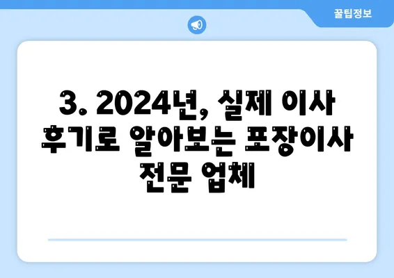 광주시 북구 삼각동 포장이사비용 | 견적 | 원룸 | 투룸 | 1톤트럭 | 비교 | 월세 | 아파트 | 2024 후기