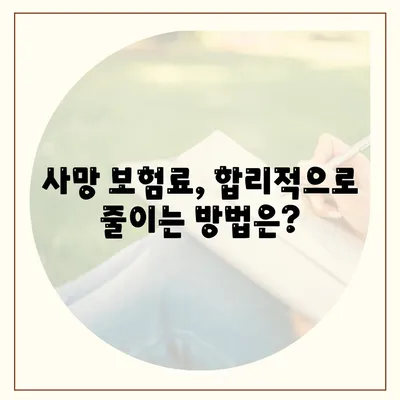 사망 보험 상품