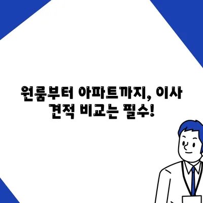 충청북도 단양군 매포읍 포장이사비용 | 견적 | 원룸 | 투룸 | 1톤트럭 | 비교 | 월세 | 아파트 | 2024 후기