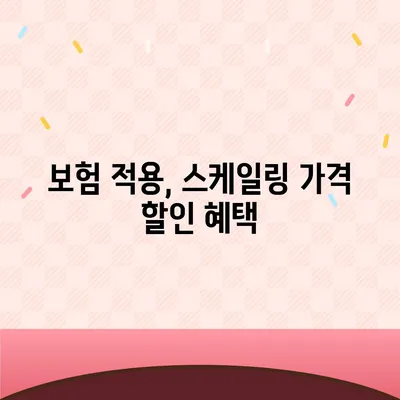 스케일링 가격