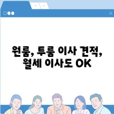 부산시 사하구 다대2동 포장이사비용 | 견적 | 원룸 | 투룸 | 1톤트럭 | 비교 | 월세 | 아파트 | 2024 후기