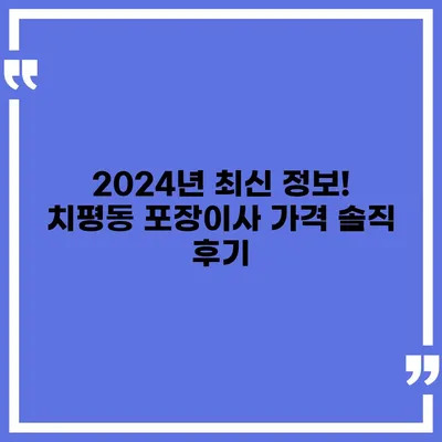 광주시 서구 치평동 포장이사비용 | 견적 | 원룸 | 투룸 | 1톤트럭 | 비교 | 월세 | 아파트 | 2024 후기