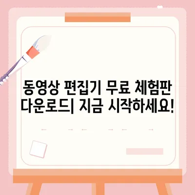 동영상 편집기 다운로드