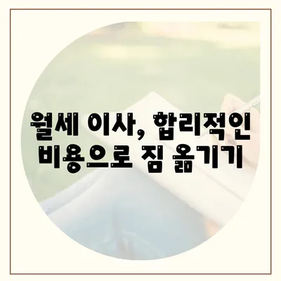 전라남도 장성군 삼계면 포장이사비용 | 견적 | 원룸 | 투룸 | 1톤트럭 | 비교 | 월세 | 아파트 | 2024 후기