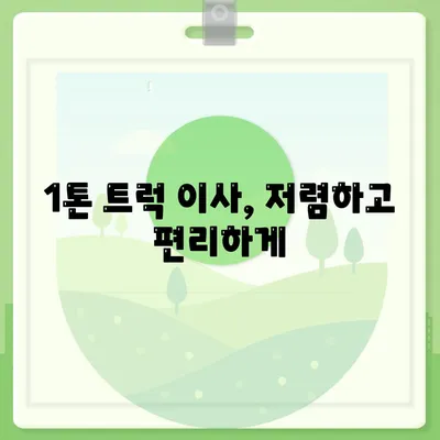 부산시 기장군 일광면 포장이사비용 | 견적 | 원룸 | 투룸 | 1톤트럭 | 비교 | 월세 | 아파트 | 2024 후기