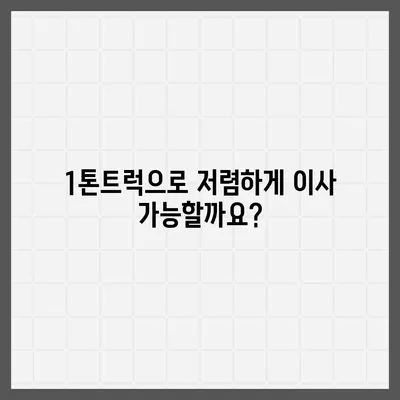 전라남도 영암군 학산면 포장이사비용 | 견적 | 원룸 | 투룸 | 1톤트럭 | 비교 | 월세 | 아파트 | 2024 후기