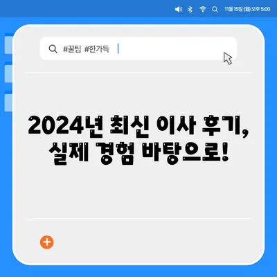 전라북도 무주군 설천면 포장이사비용 | 견적 | 원룸 | 투룸 | 1톤트럭 | 비교 | 월세 | 아파트 | 2024 후기