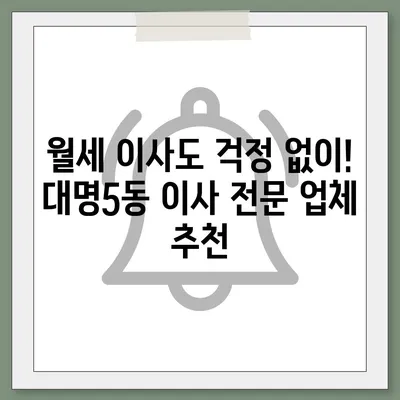 대구시 남구 대명5동 포장이사비용 | 견적 | 원룸 | 투룸 | 1톤트럭 | 비교 | 월세 | 아파트 | 2024 후기