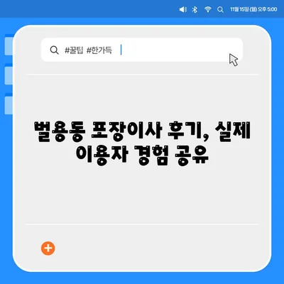 경상남도 사천시 벌용동 포장이사비용 | 견적 | 원룸 | 투룸 | 1톤트럭 | 비교 | 월세 | 아파트 | 2024 후기