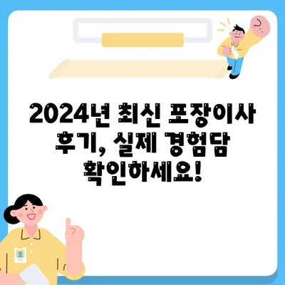 전라남도 고흥군 남양면 포장이사비용 | 견적 | 원룸 | 투룸 | 1톤트럭 | 비교 | 월세 | 아파트 | 2024 후기