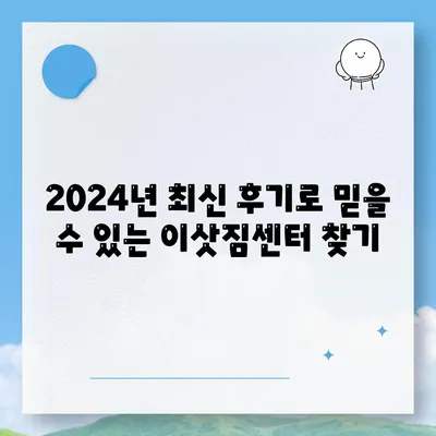 강원도 정선군 임계면 포장이사비용 | 견적 | 원룸 | 투룸 | 1톤트럭 | 비교 | 월세 | 아파트 | 2024 후기