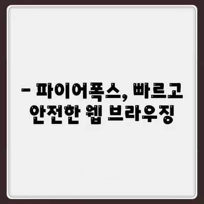 파이어폭스 다운로드