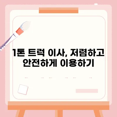 대전시 대덕구 신탄진동 포장이사비용 | 견적 | 원룸 | 투룸 | 1톤트럭 | 비교 | 월세 | 아파트 | 2024 후기