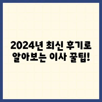 대구시 달서구 두류1·2동 포장이사비용 | 견적 | 원룸 | 투룸 | 1톤트럭 | 비교 | 월세 | 아파트 | 2024 후기