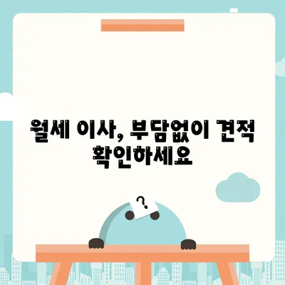 전라북도 임실군 청웅면 포장이사비용 | 견적 | 원룸 | 투룸 | 1톤트럭 | 비교 | 월세 | 아파트 | 2024 후기