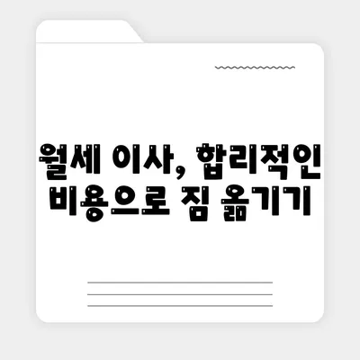 대전시 동구 판암1동 포장이사비용 | 견적 | 원룸 | 투룸 | 1톤트럭 | 비교 | 월세 | 아파트 | 2024 후기