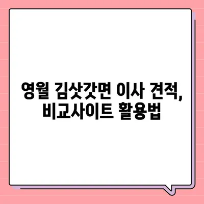 강원도 영월군 김삿갓면 포장이사비용 | 견적 | 원룸 | 투룸 | 1톤트럭 | 비교 | 월세 | 아파트 | 2024 후기