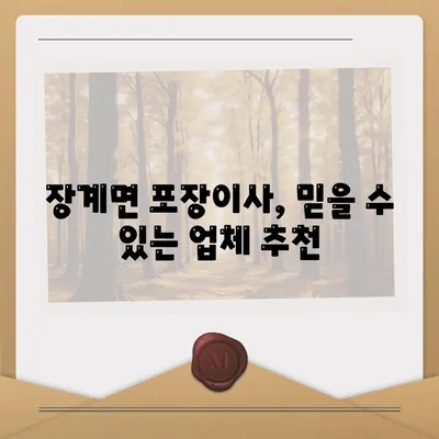 전라북도 장수군 장계면 포장이사비용 | 견적 | 원룸 | 투룸 | 1톤트럭 | 비교 | 월세 | 아파트 | 2024 후기