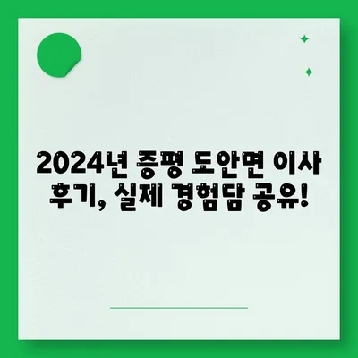 충청북도 증평군 도안면 포장이사비용 | 견적 | 원룸 | 투룸 | 1톤트럭 | 비교 | 월세 | 아파트 | 2024 후기