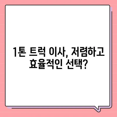 울산시 남구 신정1동 포장이사비용 | 견적 | 원룸 | 투룸 | 1톤트럭 | 비교 | 월세 | 아파트 | 2024 후기