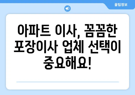 부산시 동래구 명장1동 포장이사비용 | 견적 | 원룸 | 투룸 | 1톤트럭 | 비교 | 월세 | 아파트 | 2024 후기