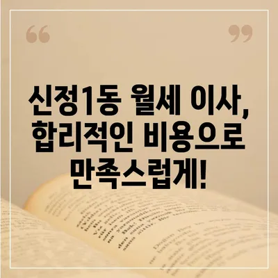 울산시 남구 신정1동 포장이사비용 | 견적 | 원룸 | 투룸 | 1톤트럭 | 비교 | 월세 | 아파트 | 2024 후기